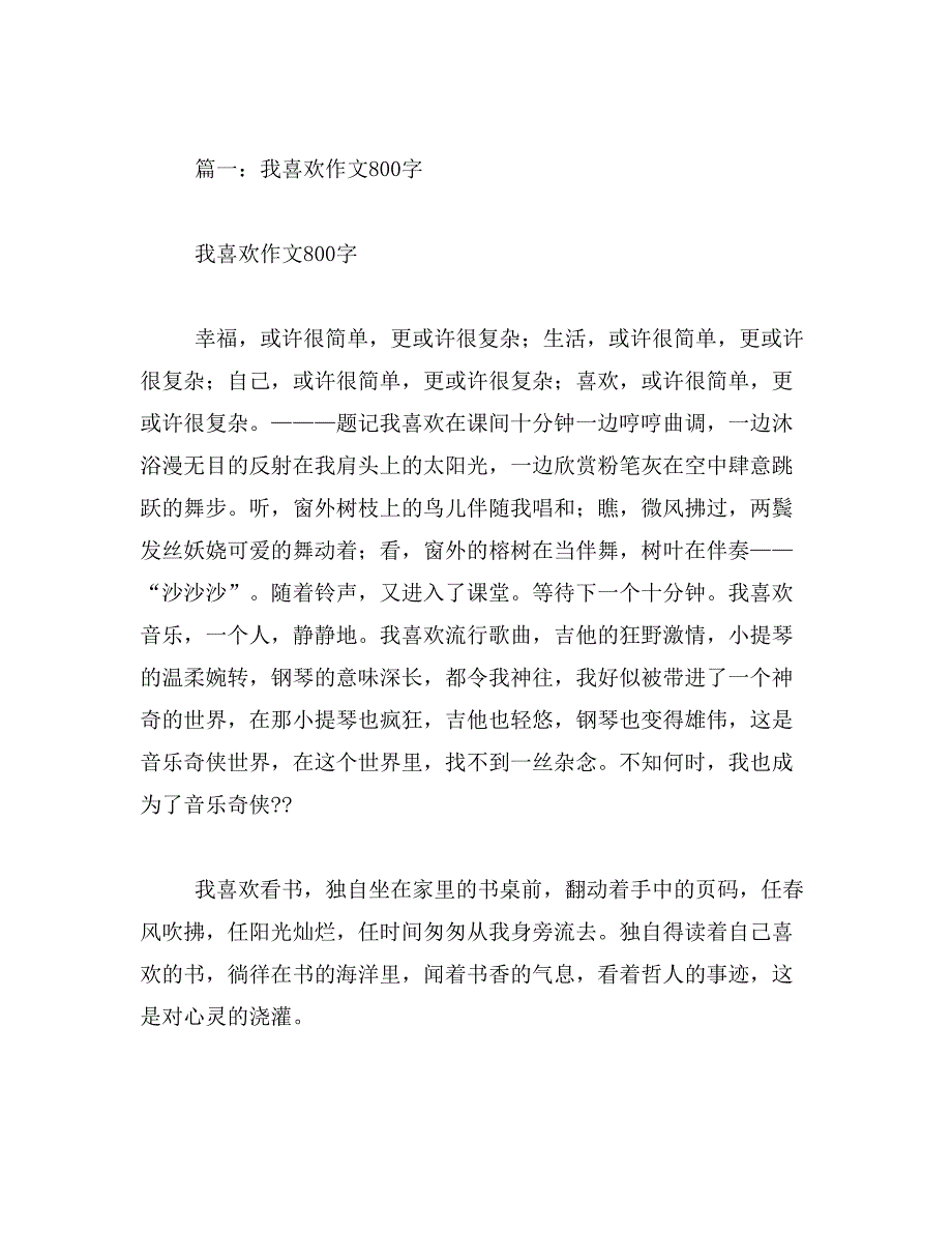 2019年我喜欢看电视作文600字_第2页