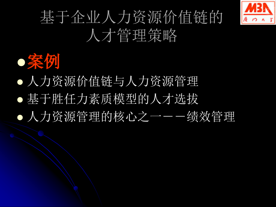 基于人力资源价值链的人力资源管理教材_第3页