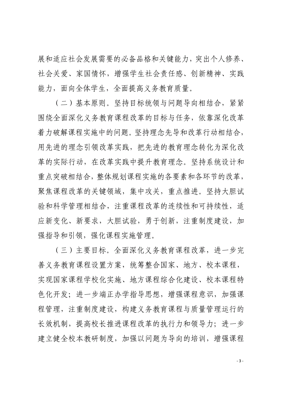 辽宁省全面深化义务教育课程改革的指导意见资料_第3页