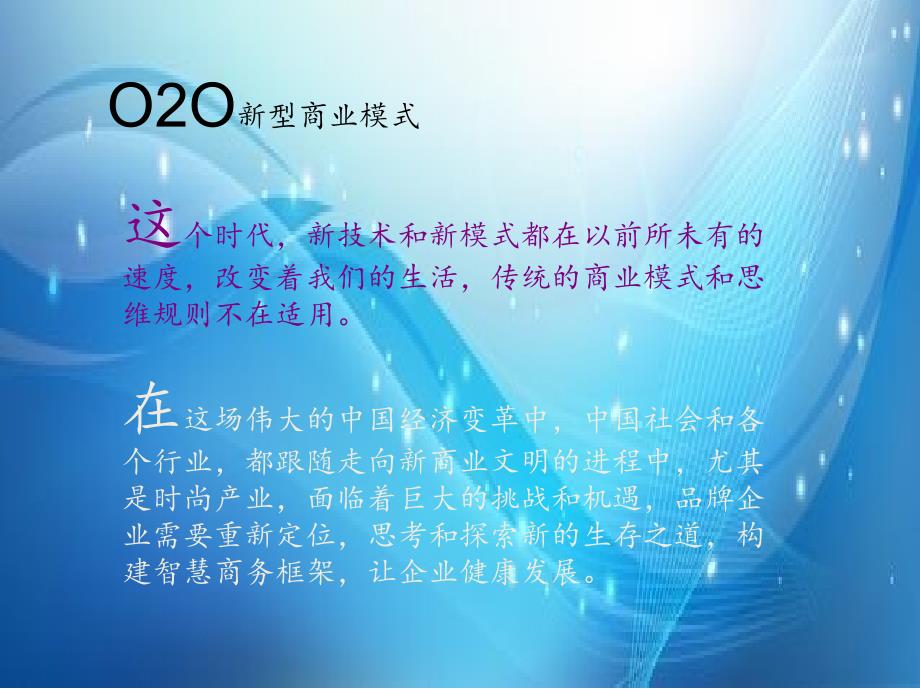 o2o新型商业模式讲义_第2页