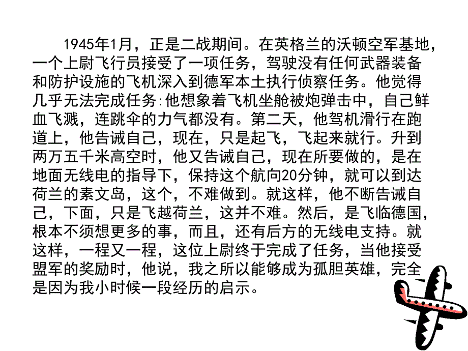 2016新人教版七年级上册走一步再走一步资料课件25张ppt资料_第2页