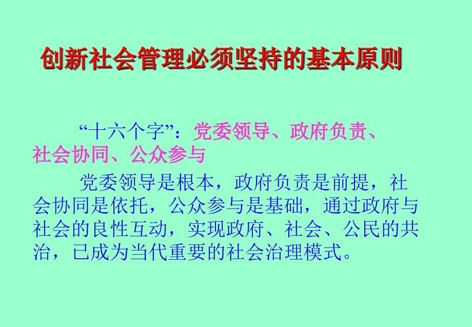 创新社会管理教材_第5页