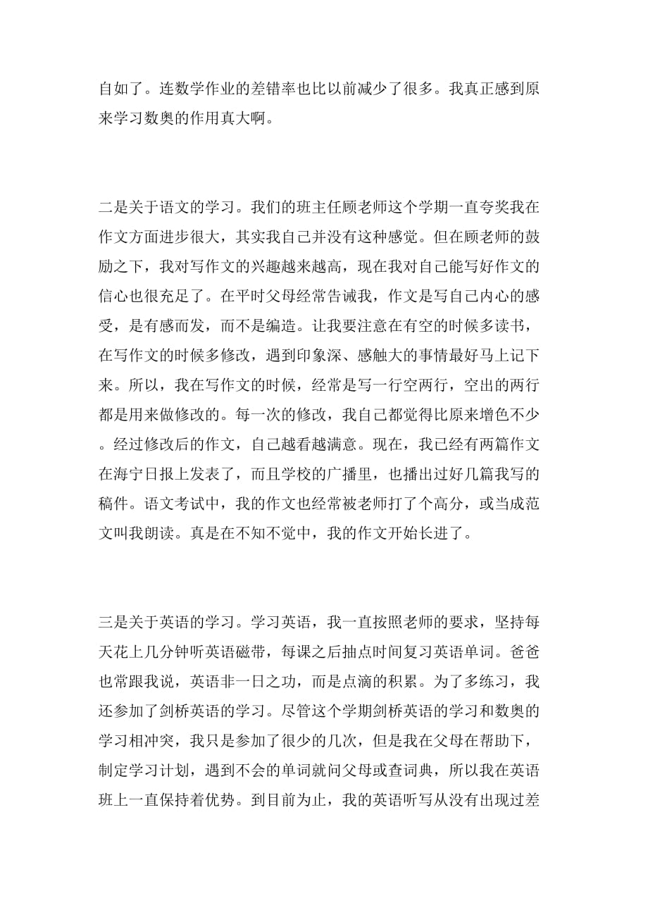 2019年我的学习心得作文500字_第2页