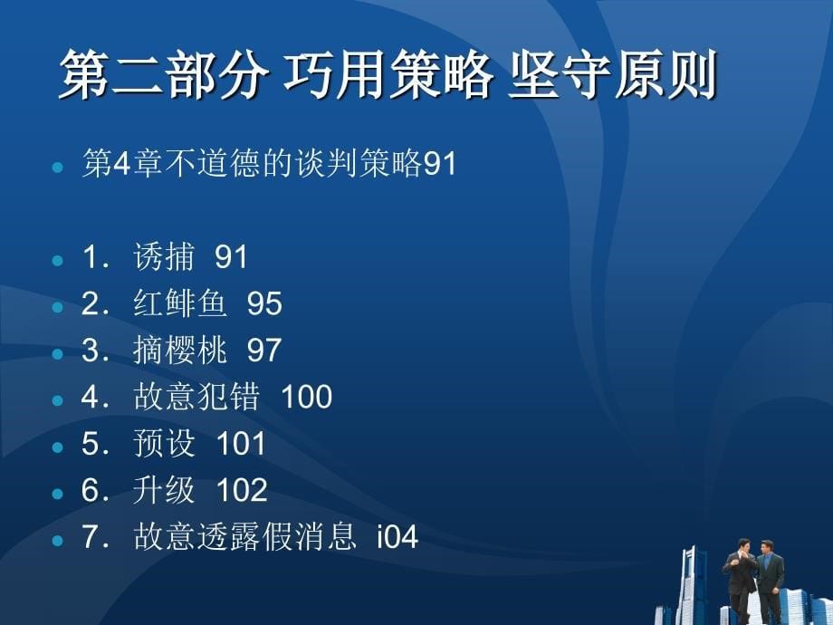 国际商务谈判课件2_第5页