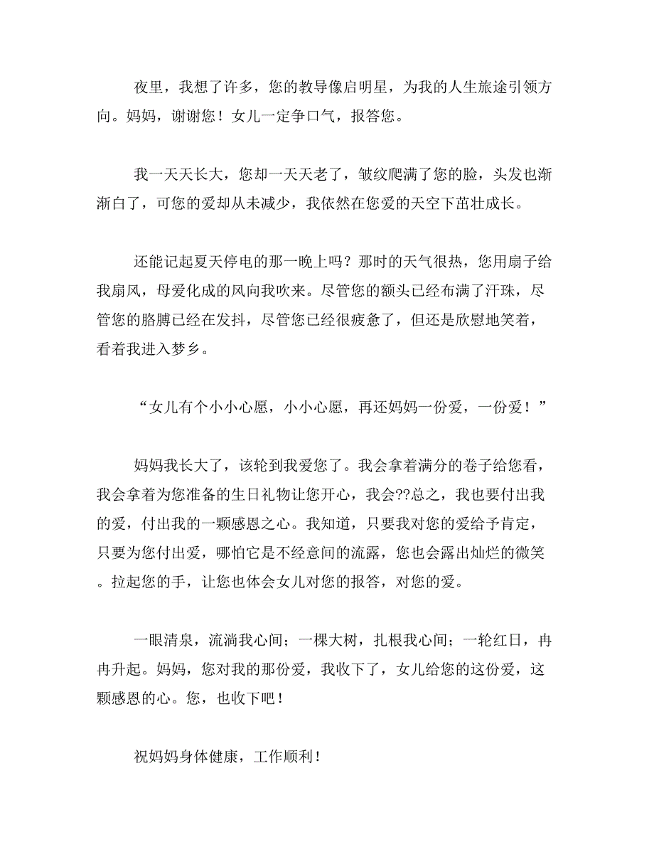 2019年那份爱作文300字_第2页