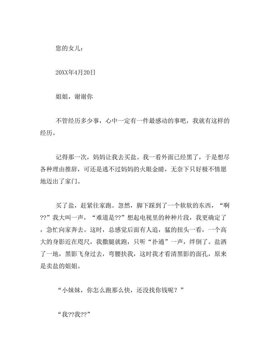 2019年那份爱作文300字_第3页