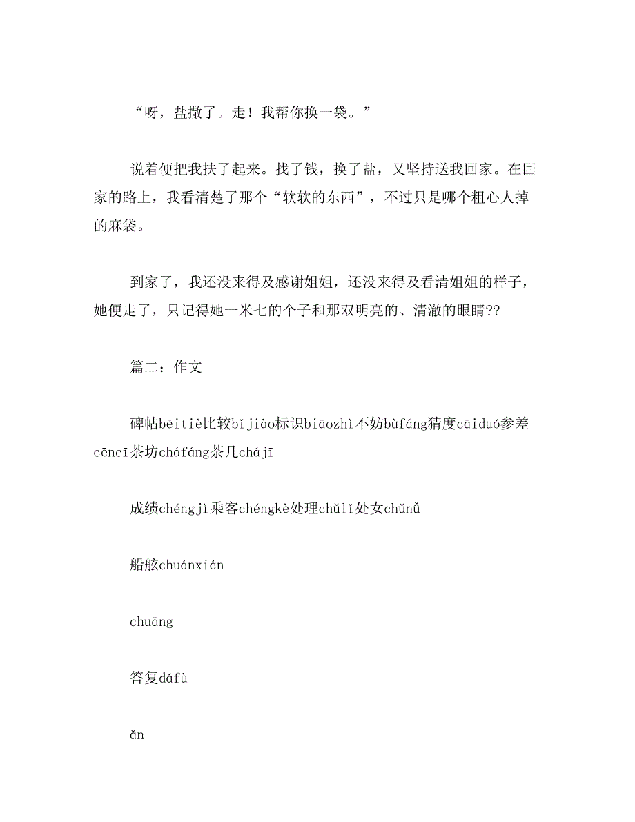 2019年那份爱作文300字_第4页