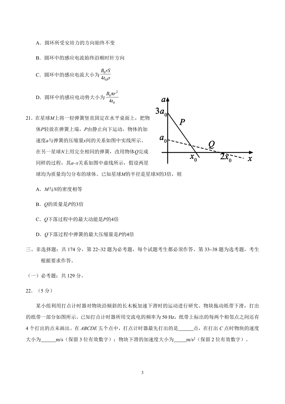 整理版2019年高考全国卷ⅰ理综物理试题(含答案)_第3页