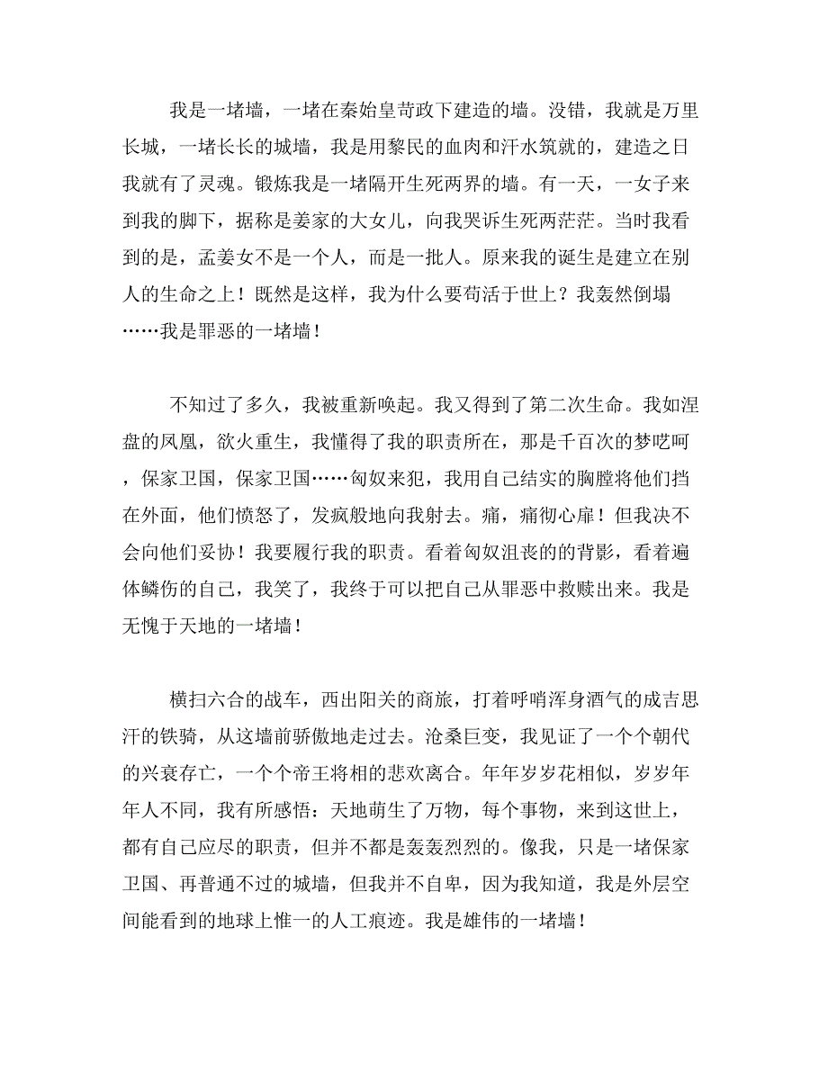 2019年说墙作文400字_第2页