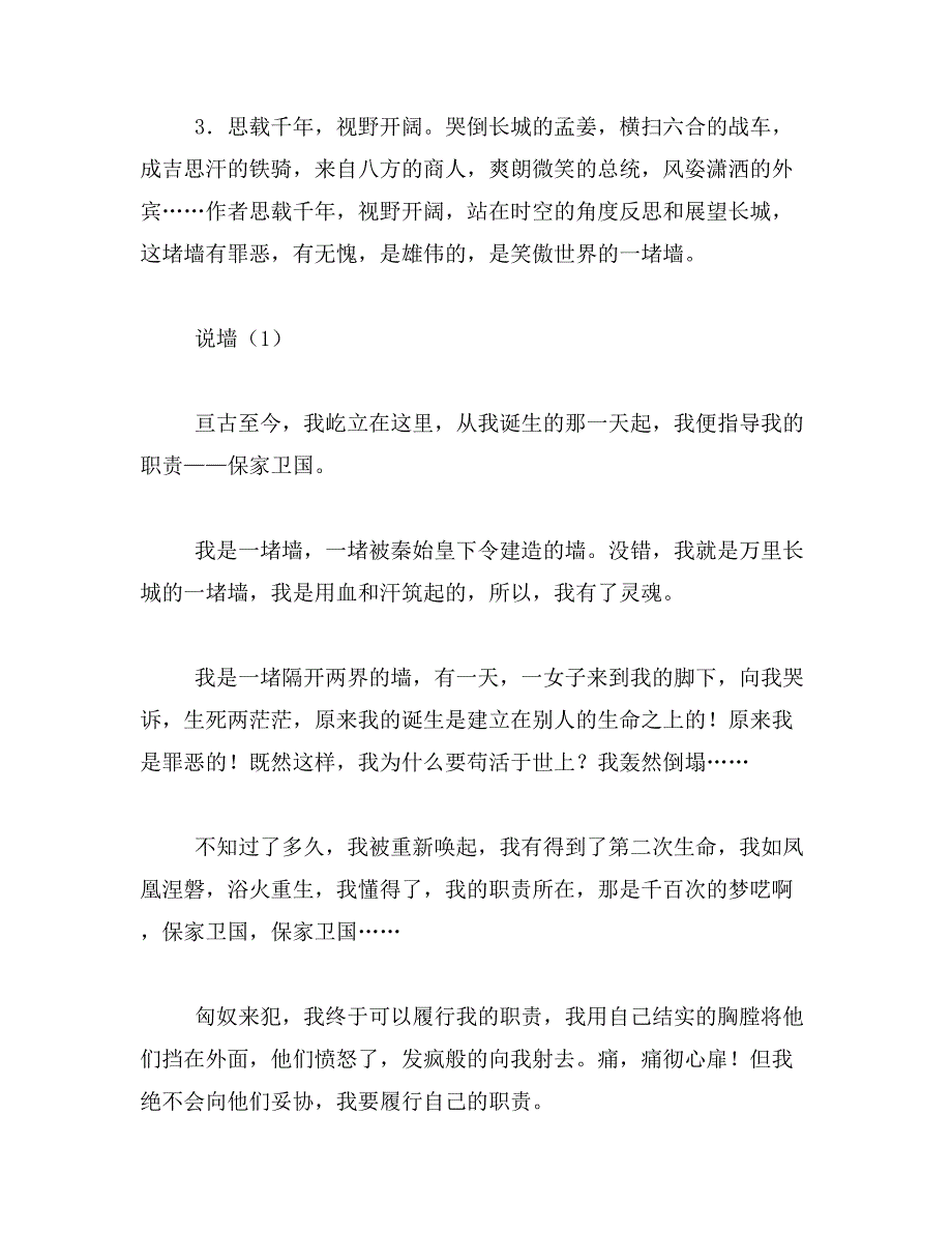 2019年说墙作文400字_第4页