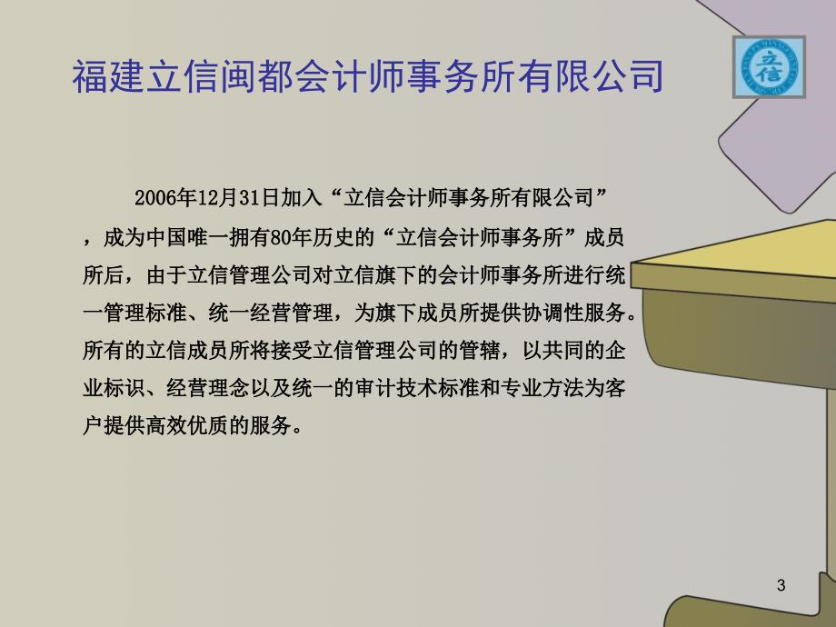 企业上市的财税策划课件_第3页