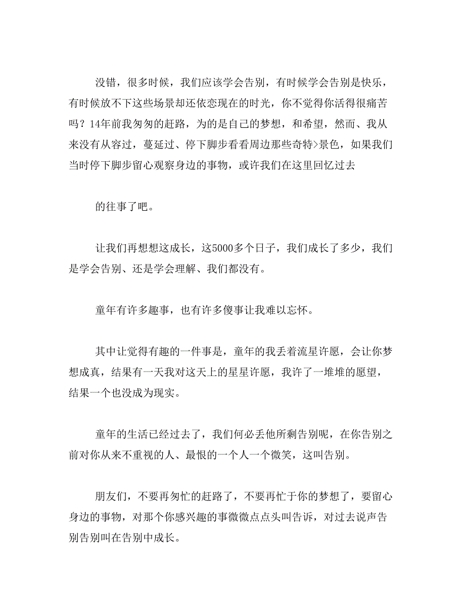 2019年这件事,让我成长作文600字_第3页