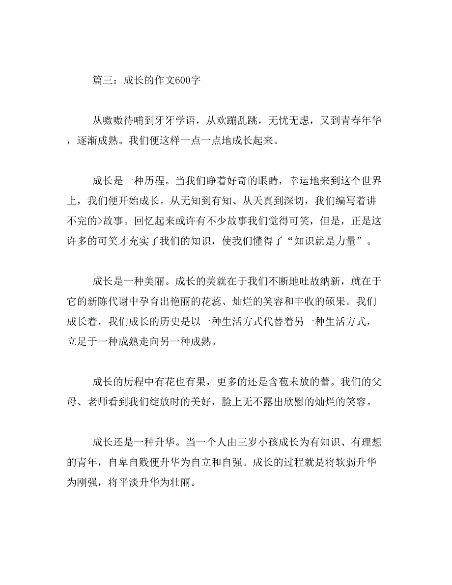 2019年这件事,让我成长作文600字_第4页