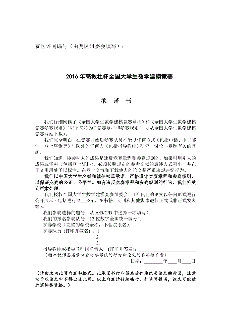 系泊系统的设计和探究_第1页