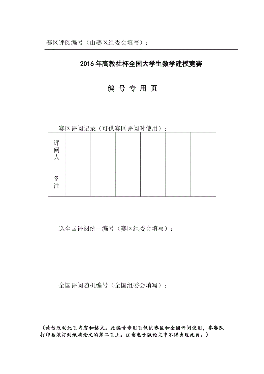 系泊系统的设计和探究_第2页