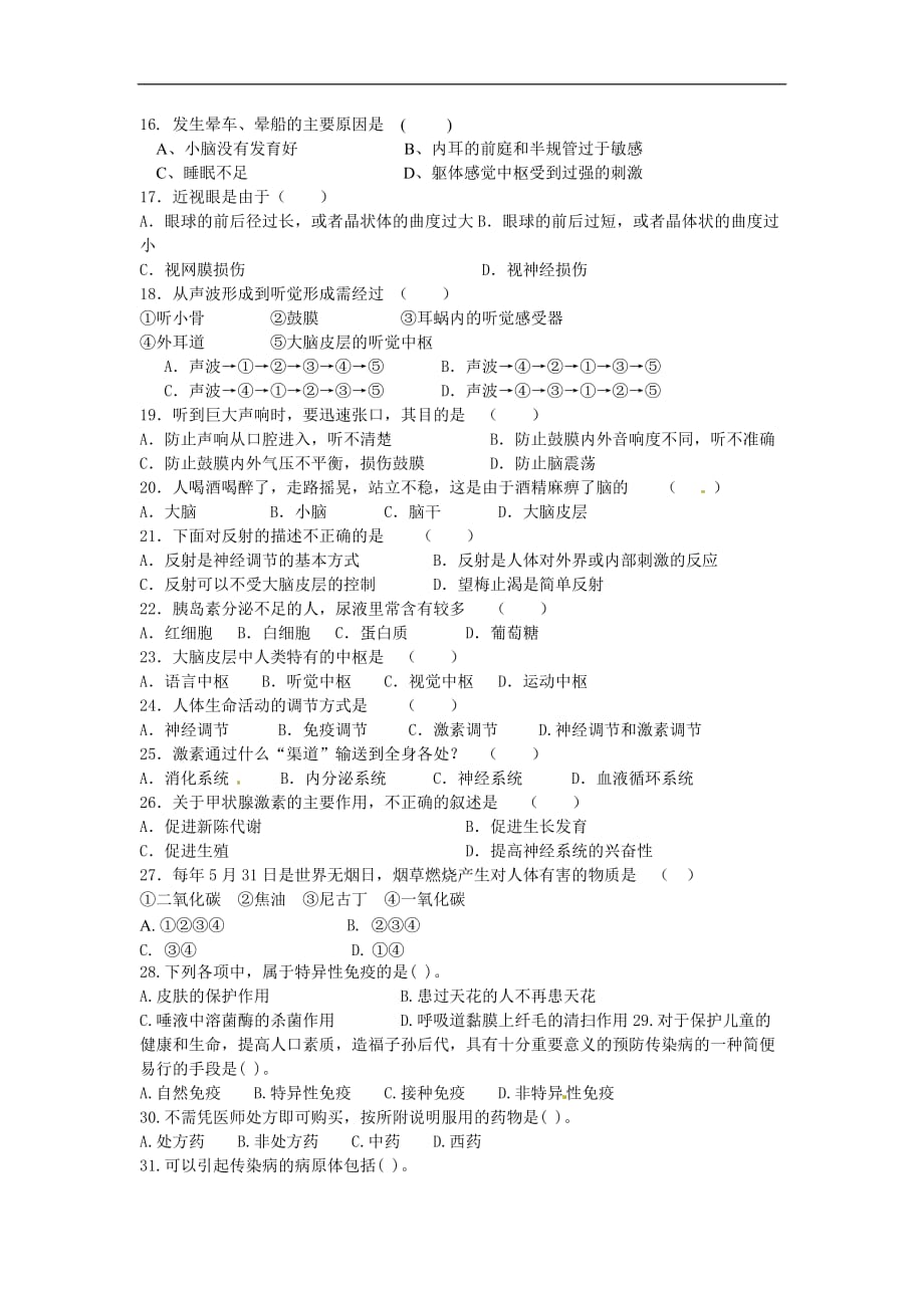 2015-2016年第二学期初一生物期末试题及答案_第2页