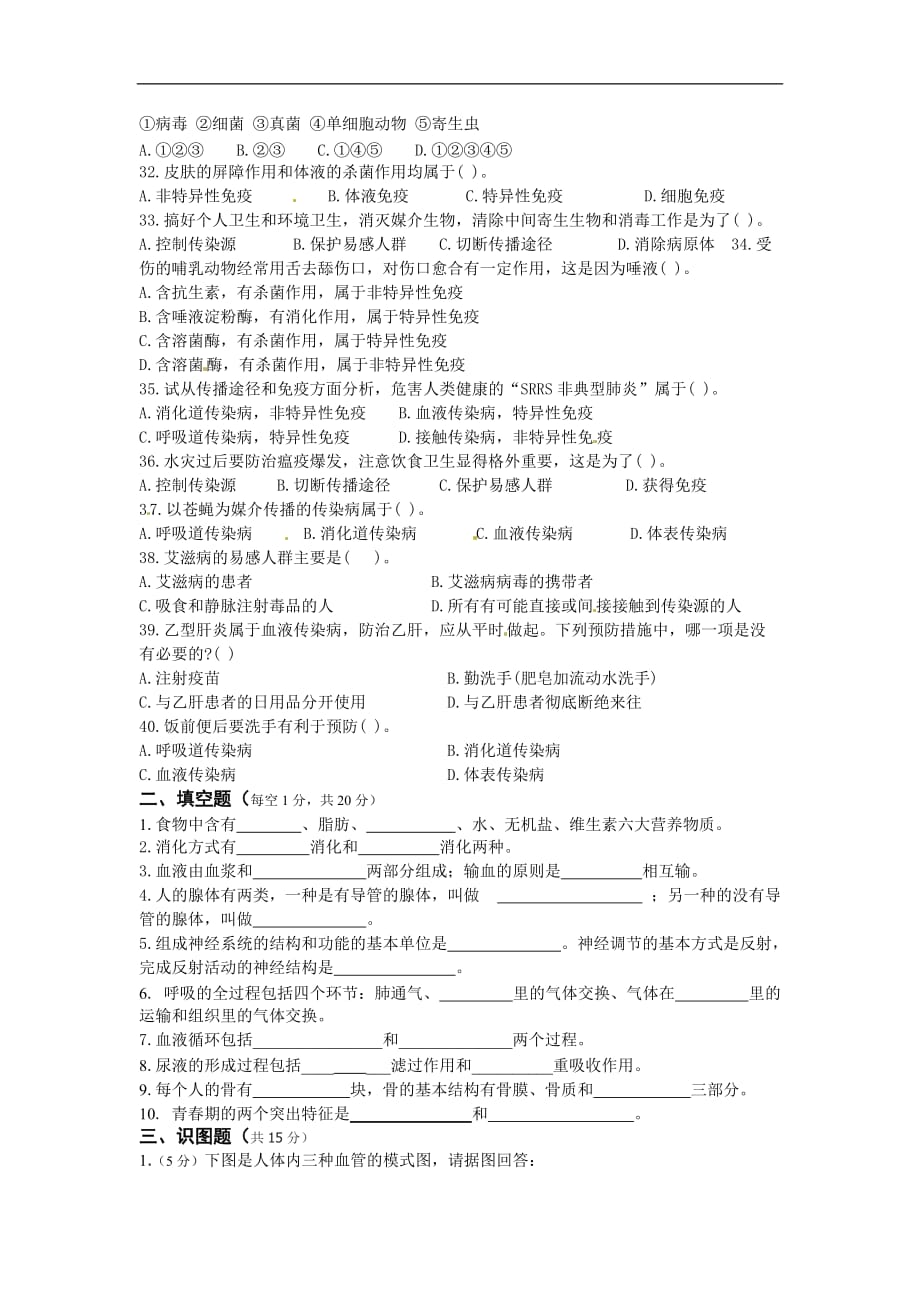 2015-2016年第二学期初一生物期末试题及答案_第3页