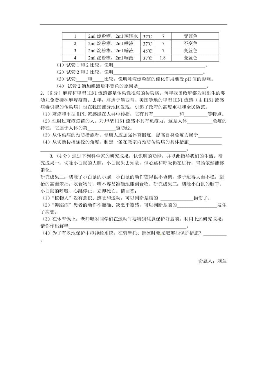 2015-2016年第二学期初一生物期末试题及答案_第5页