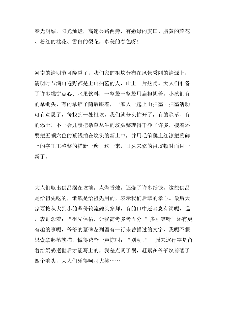 2019年清明时节的初二作文_第3页