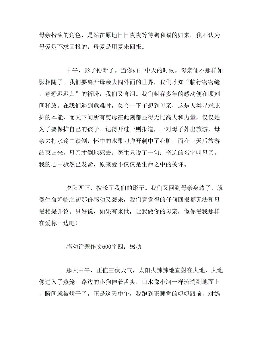 2019年感动话题作文600字_第4页