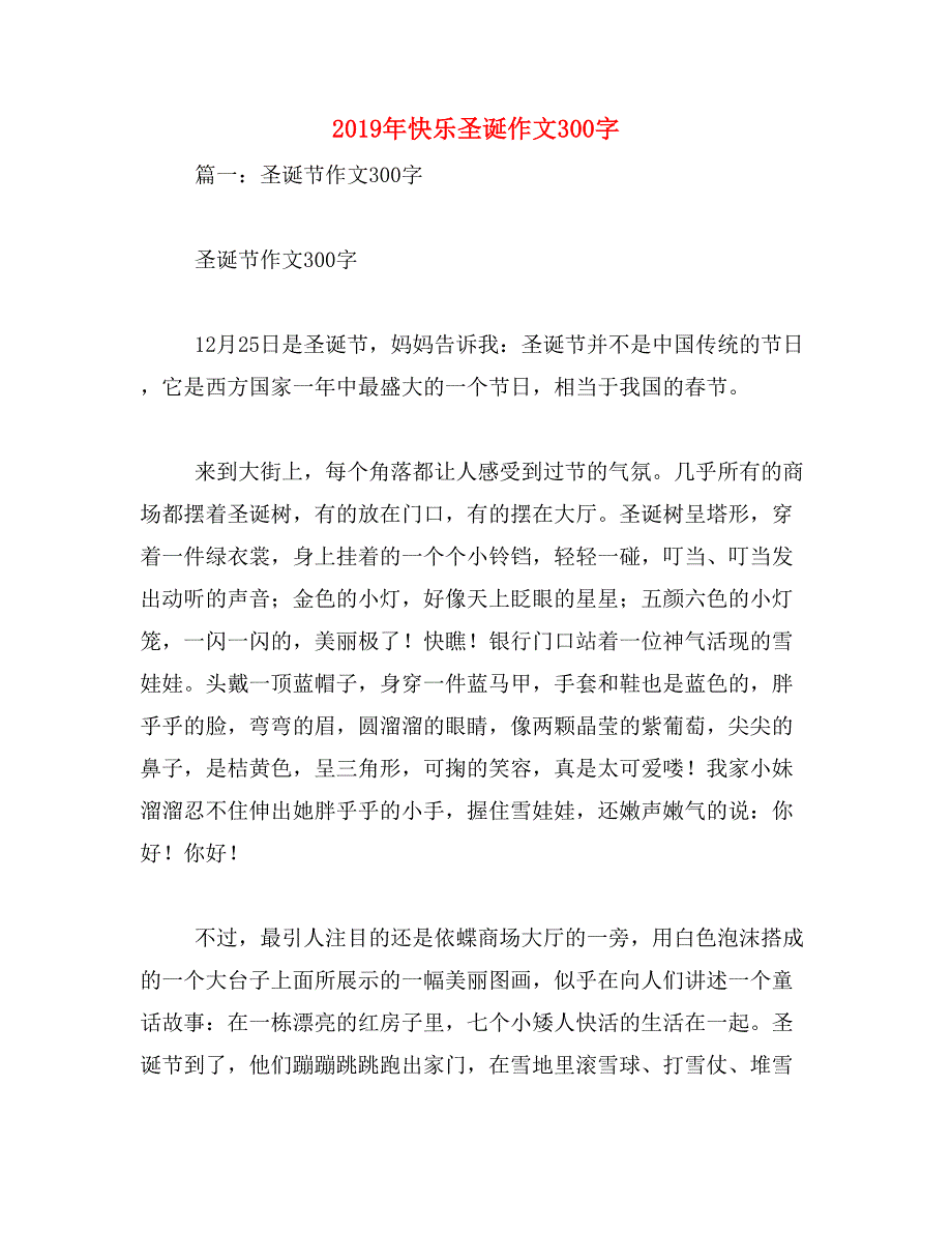 2019年快乐圣诞作文300字_第1页