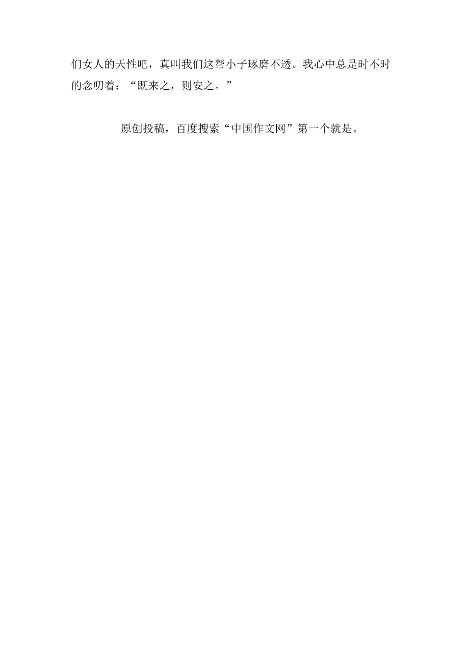 2019年班主任作文1000字_第3页