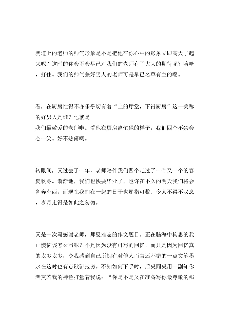 2019年师恩难忘初二学生作文_第2页