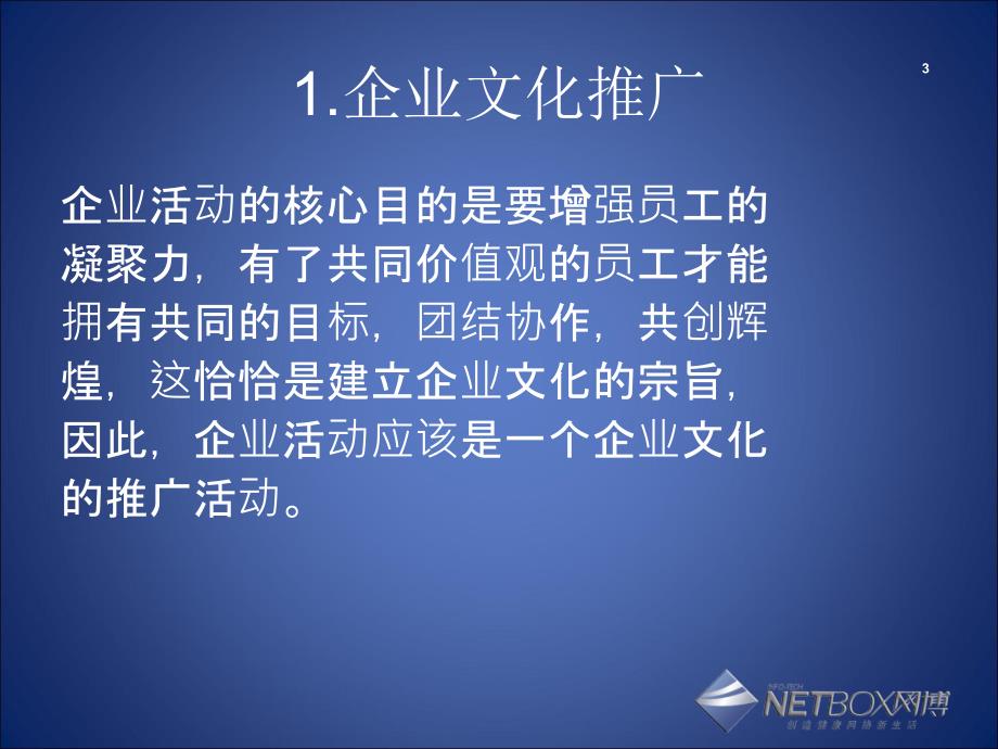 企业员工活动的设计与流程培训教材_第3页