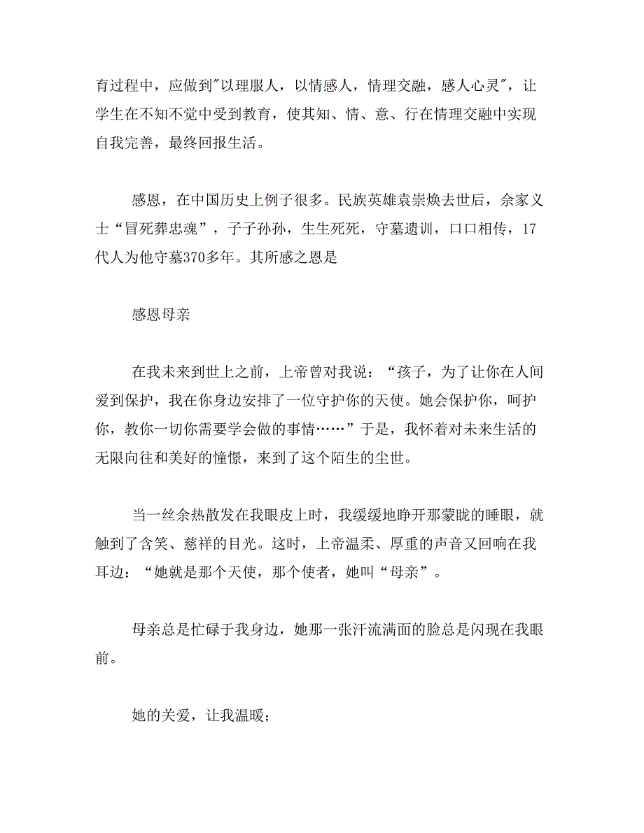 2019年难忘感恩的作文400作文《难忘的感恩礼》400字_第4页