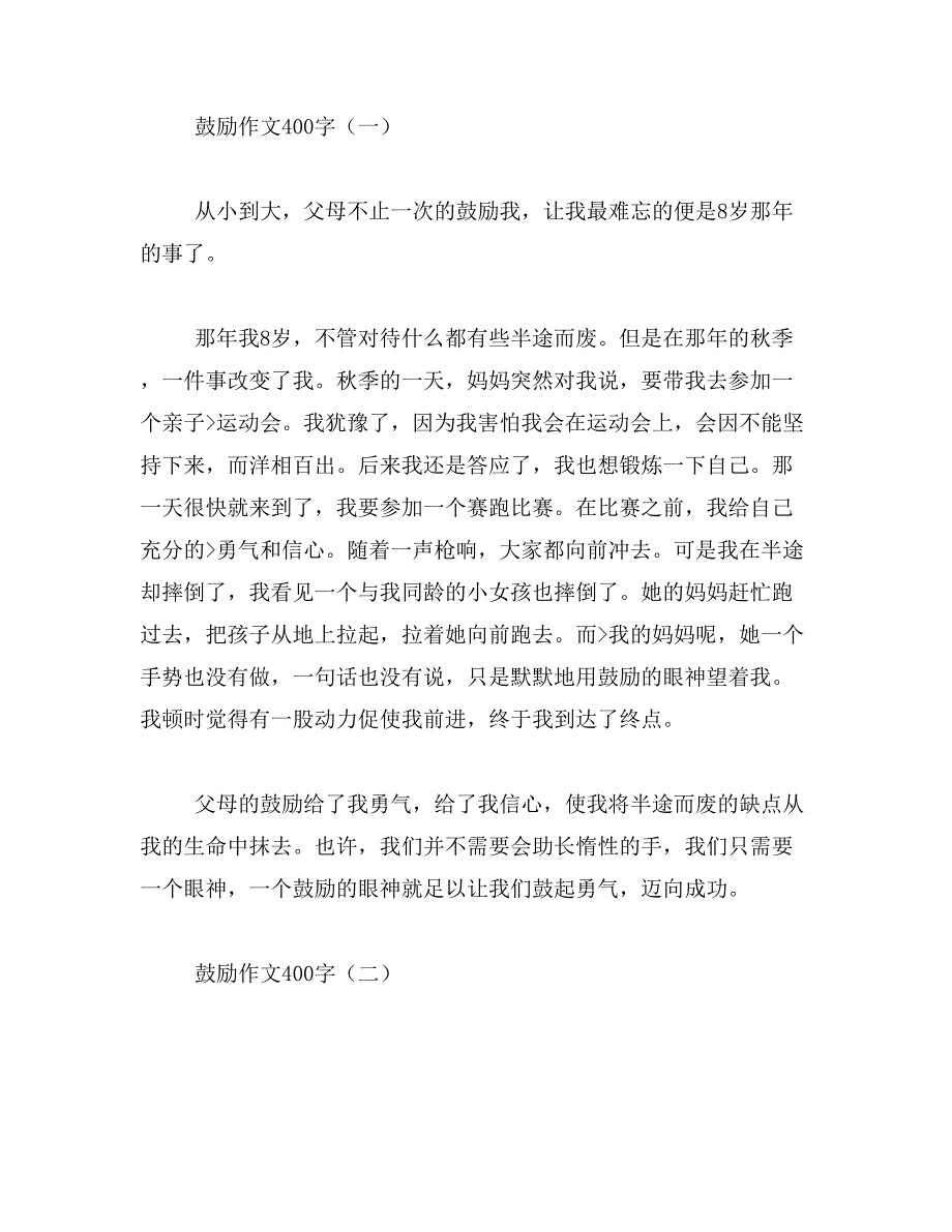 2019年快乐的日子作文400字_第2页