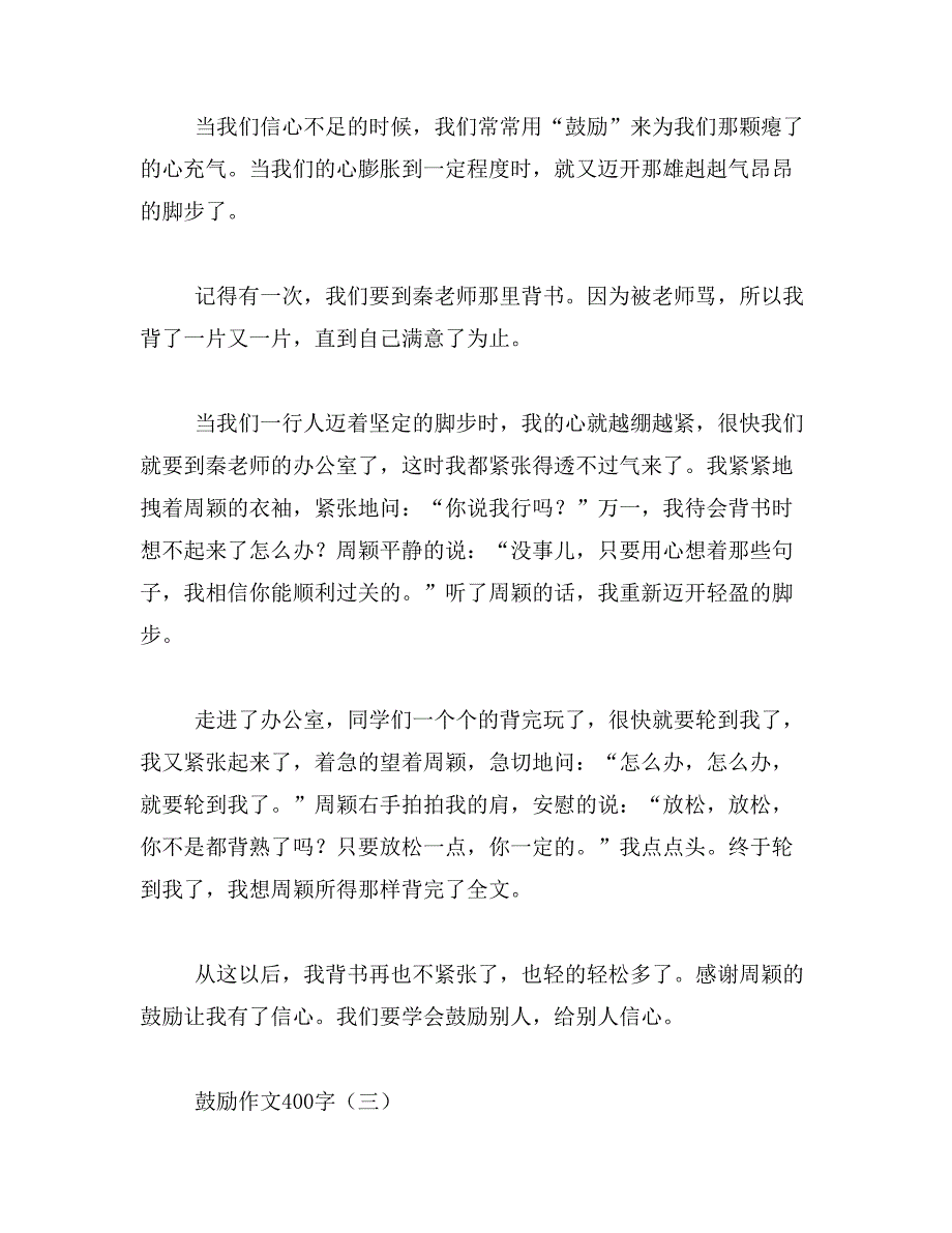 2019年快乐的日子作文400字_第3页