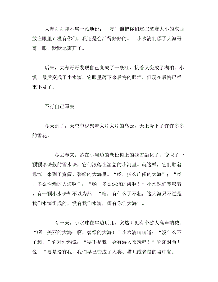 2019年小水滴作文400字小水滴与大海作文400字_第3页