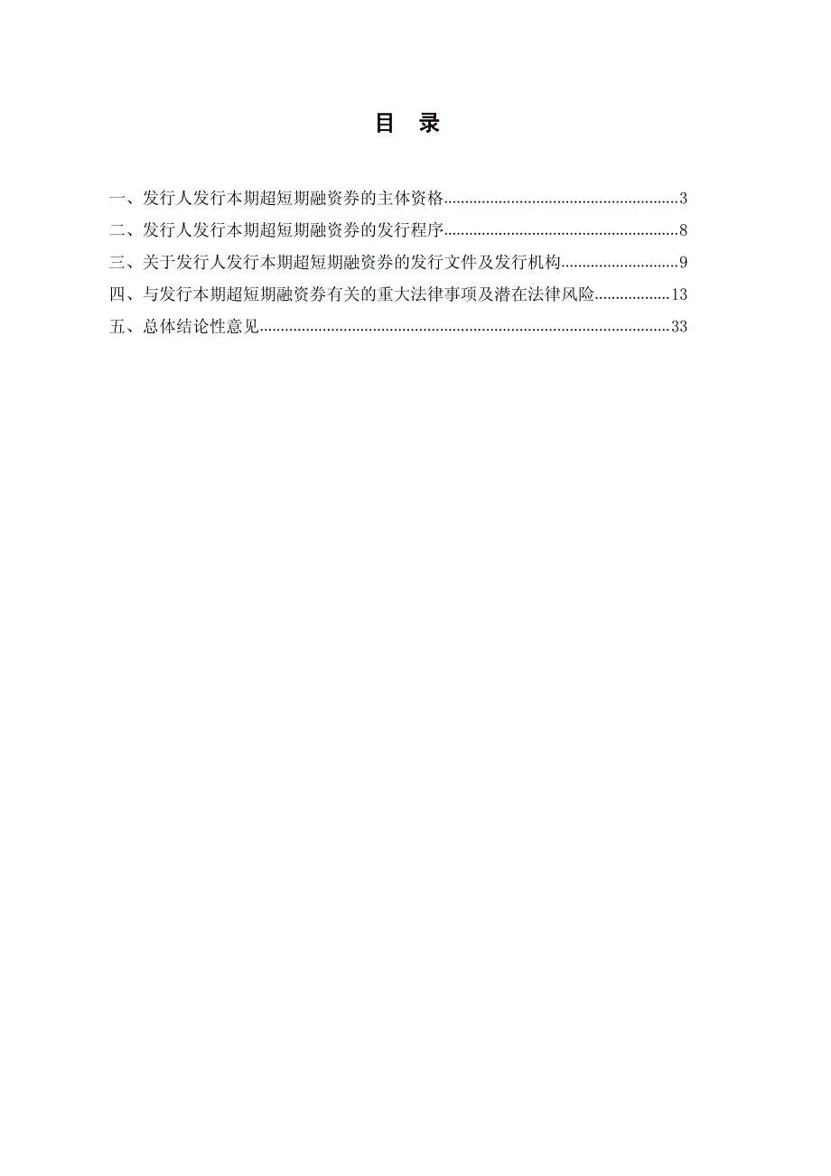 烟台港集团有限公司2019第一期超短期融资券法律意见书_第1页