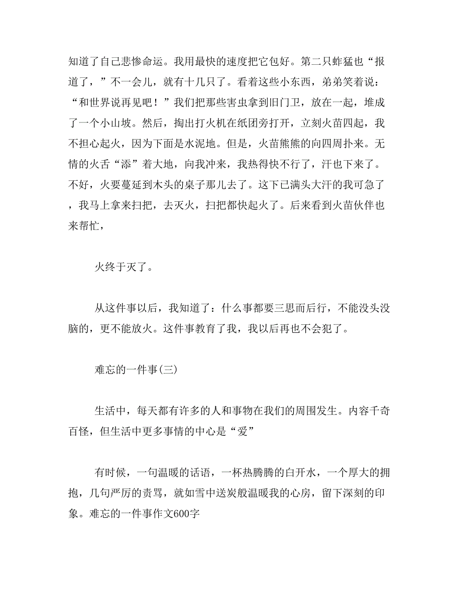 2019年难忘的一件事作文_第3页