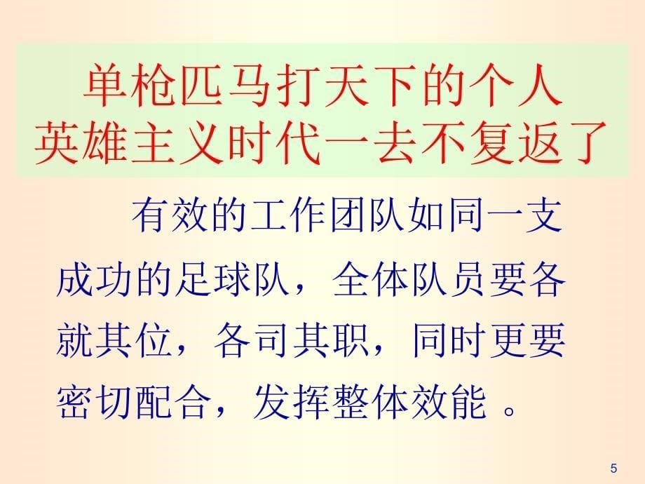 卓越管理者团队建设技巧培训课件_第5页