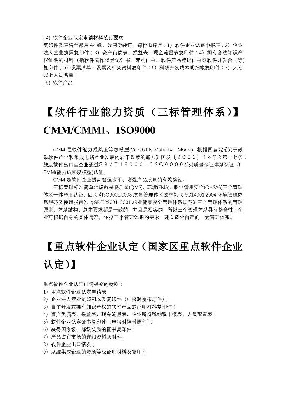 软件开发需申请的软件资质资料_第3页