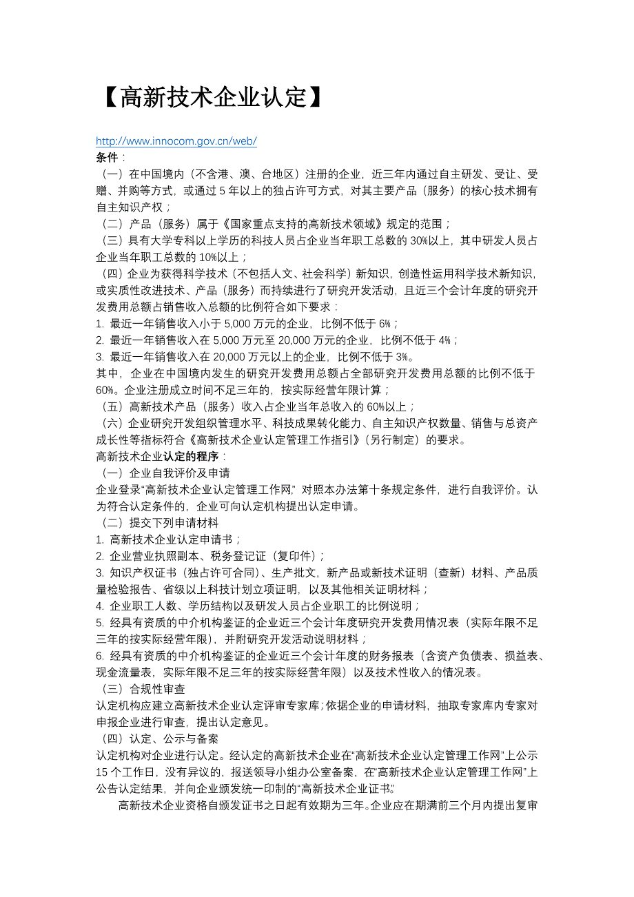 软件开发需申请的软件资质资料_第4页