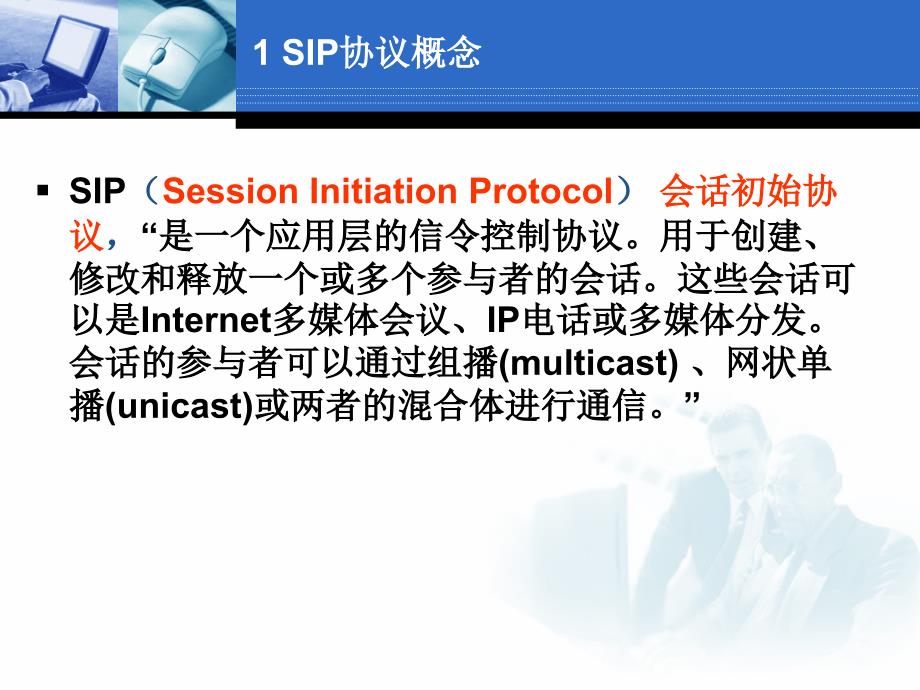 sip协议基本流程交流学习_第4页