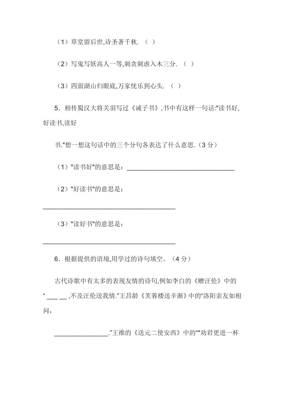 人教版小升初语文毕业试题附参考答案_第3页