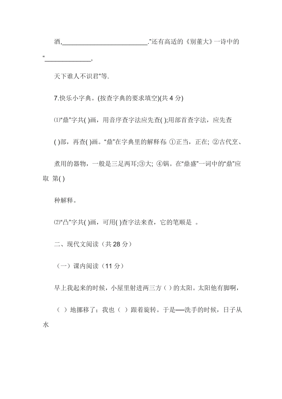 人教版小升初语文毕业试题附参考答案_第4页