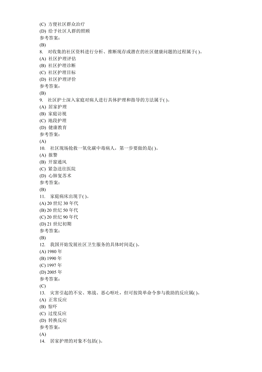 《社区护理学》  在线作业答案_第2页