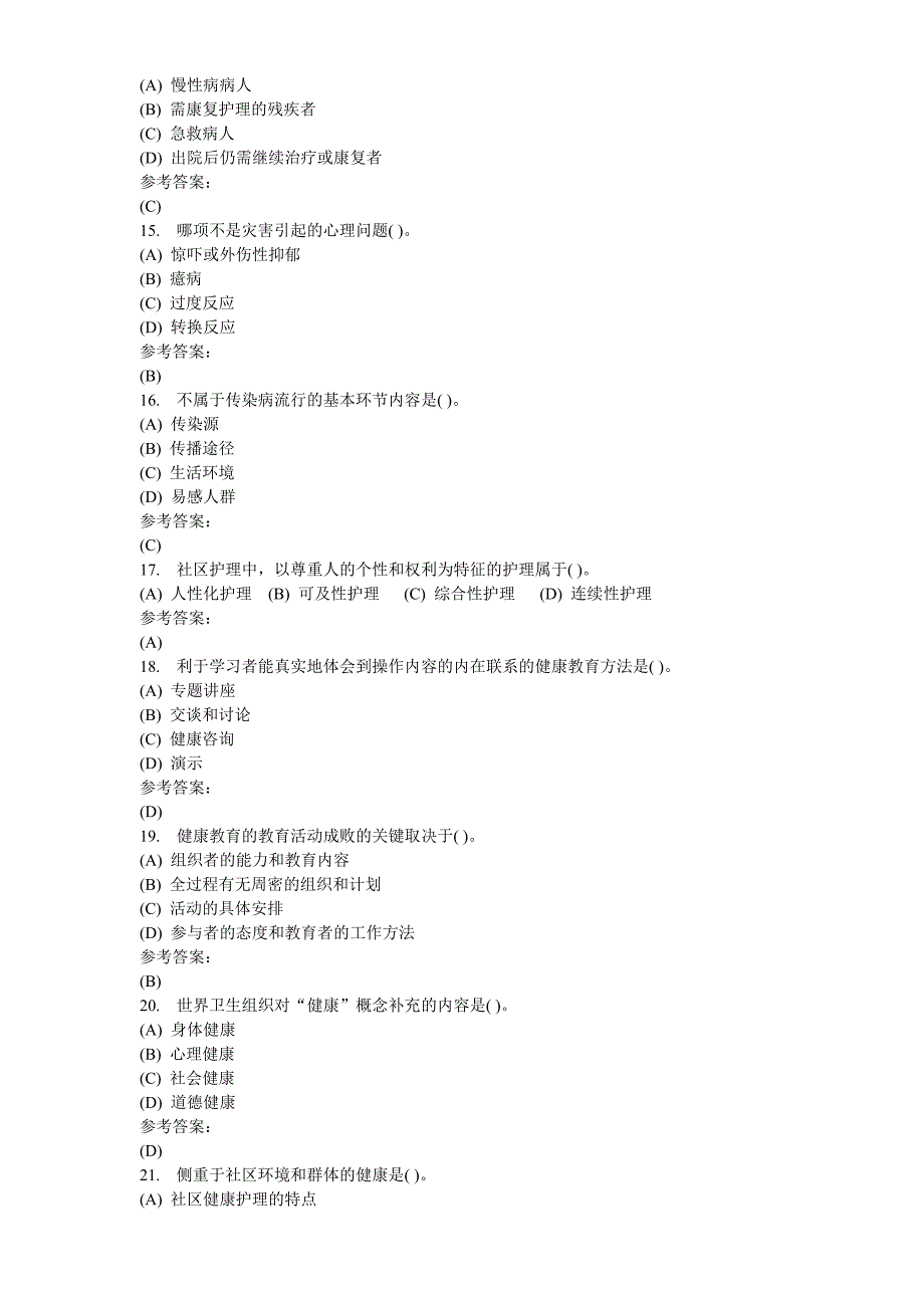 《社区护理学》  在线作业答案_第3页