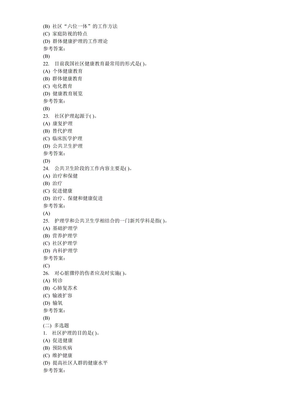 《社区护理学》  在线作业答案_第4页