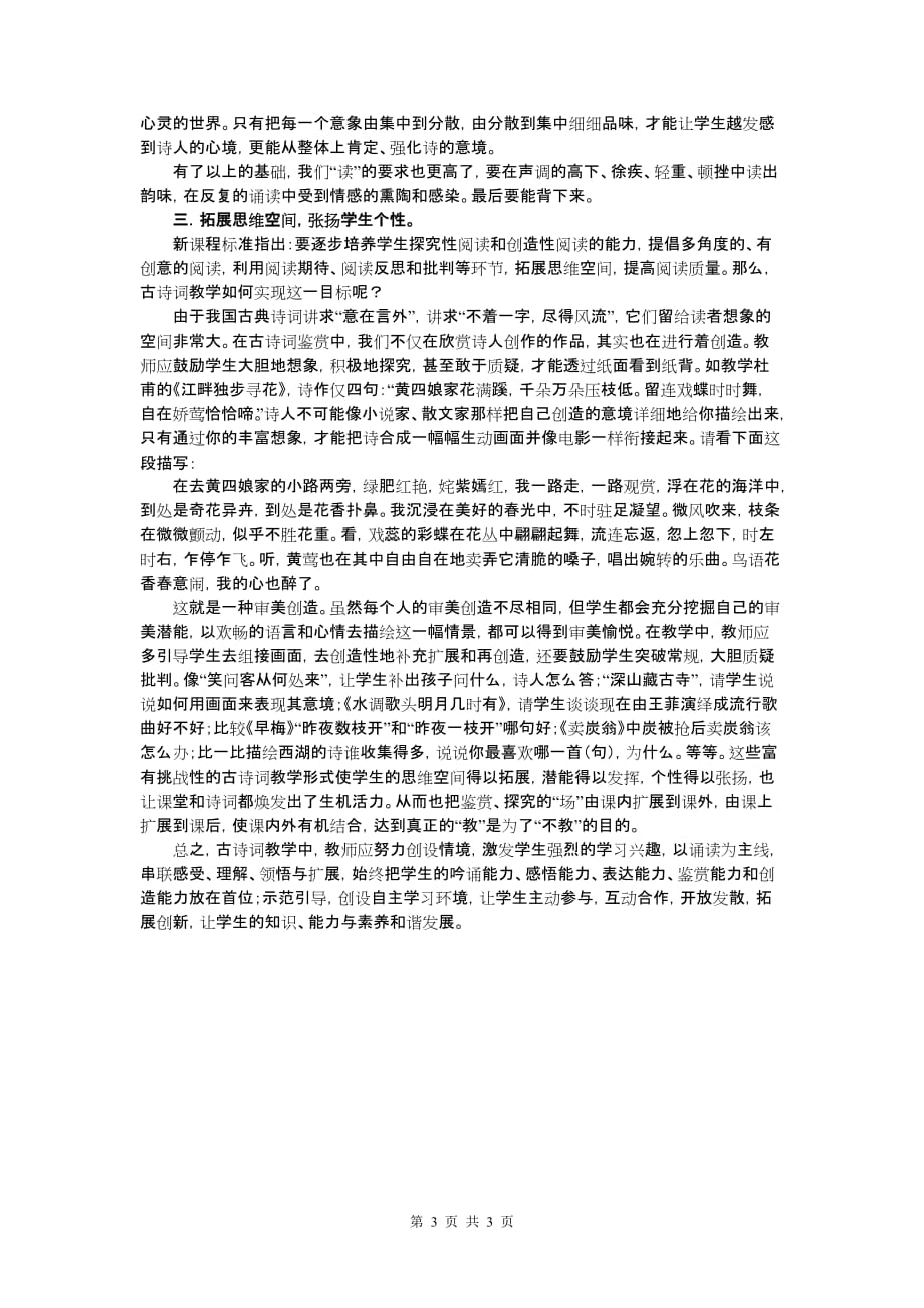 古代诗歌教学方法初探_第3页