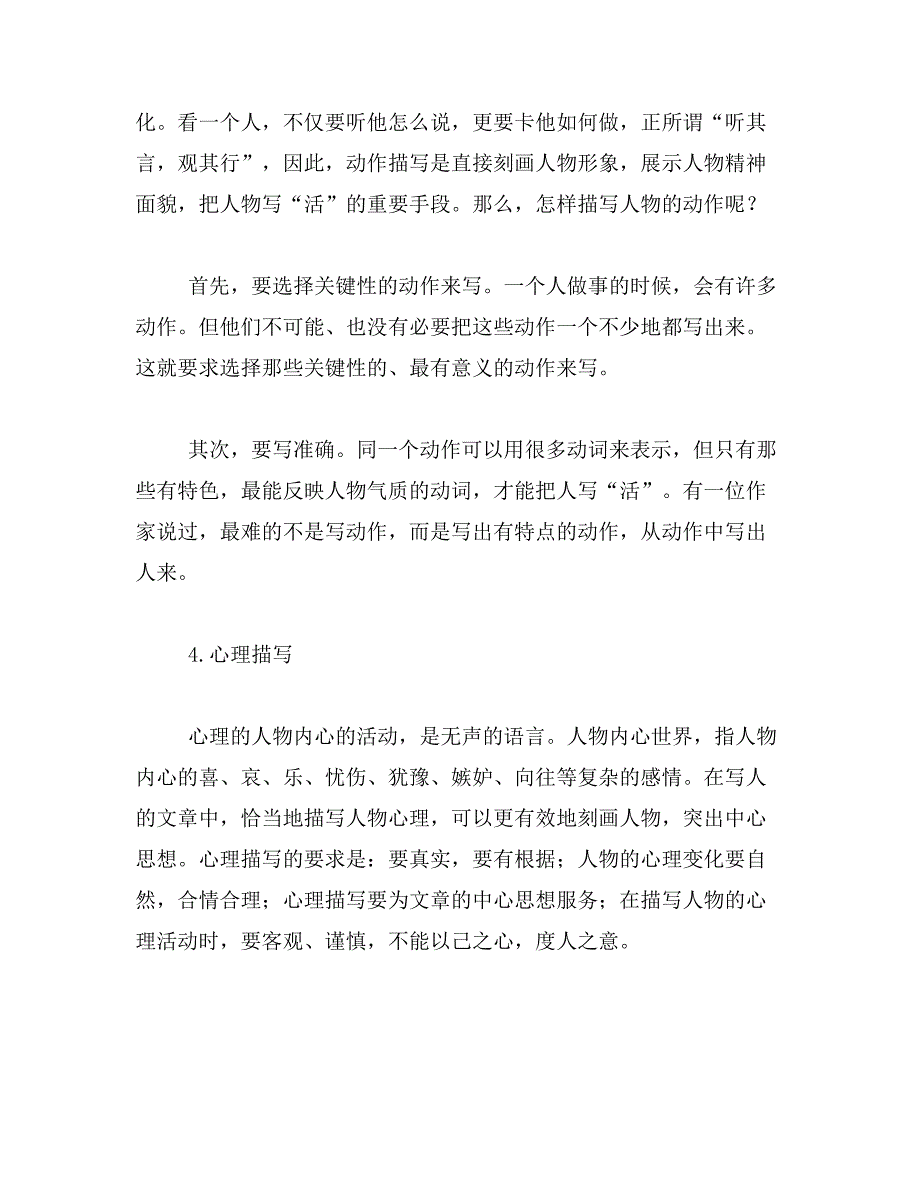 2019年小学作文ppt范文_第4页