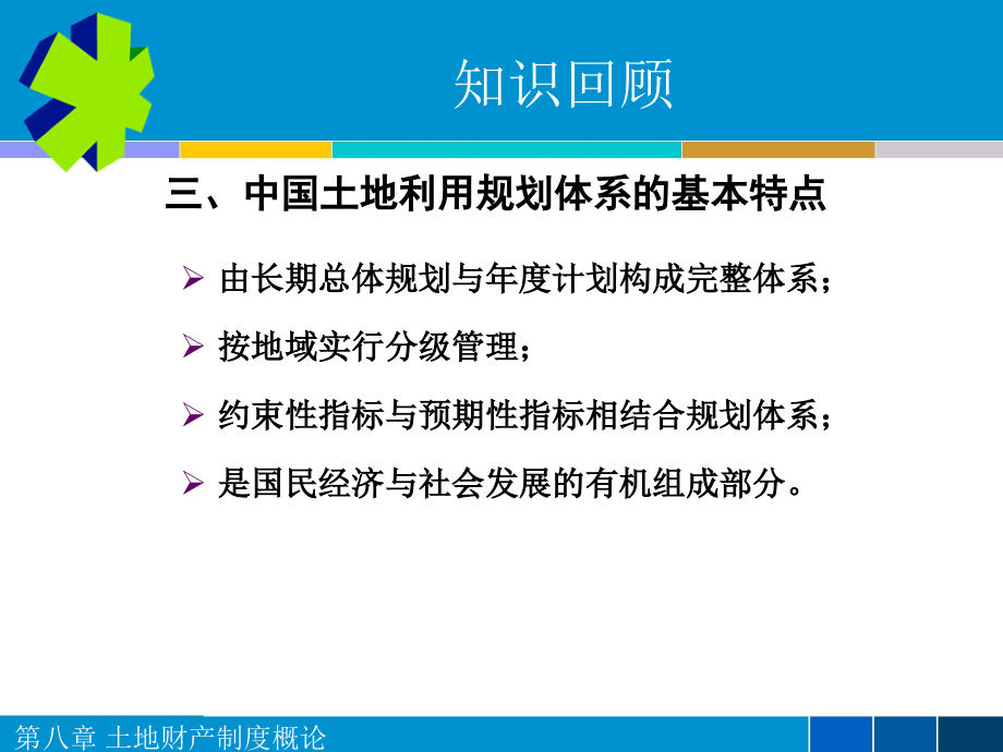 土地财产制度概论1_第3页