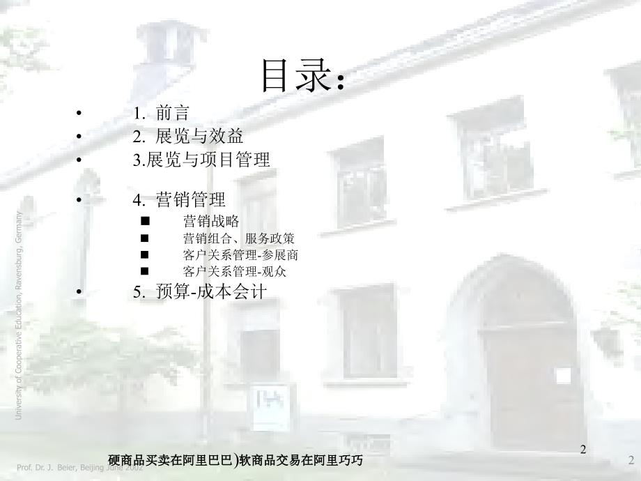 北京某某年6月展览会管理第三部分_第2页