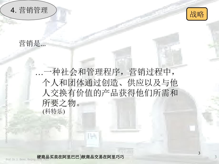 北京某某年6月展览会管理第三部分_第3页