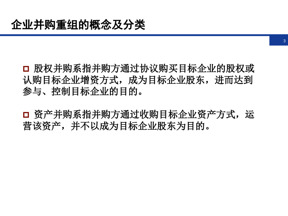 企业并购重组流程与尽职调查实务教材_第4页