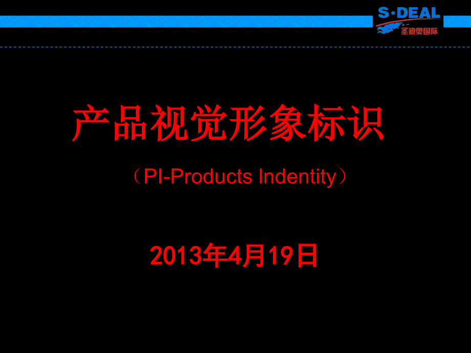 pi产品视觉形象标识概述_第1页